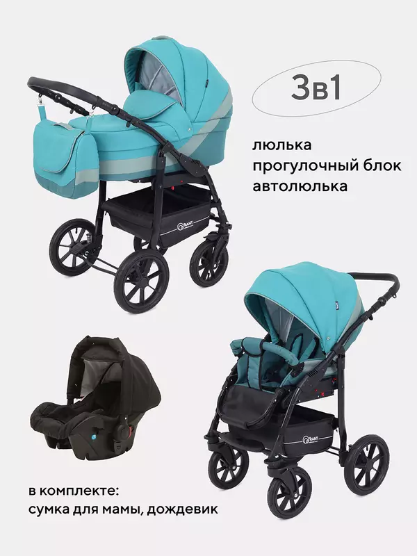 Коляска 3 в 1 Rant Patio Aquamarine