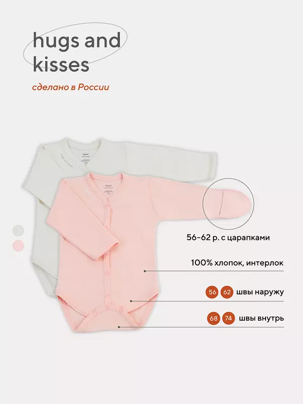 Боди 2 шт. Rant Hugs and kisses Soft pink