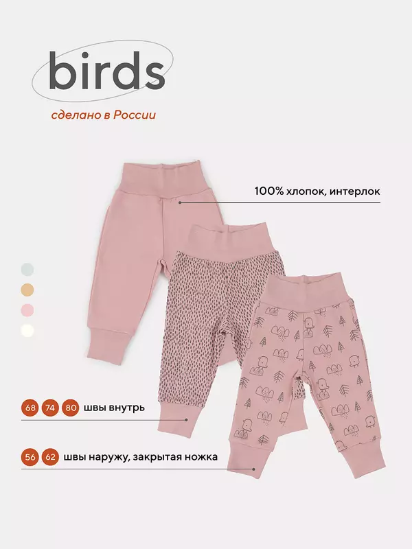 Штанишки Mowbaby Birds (3 шт.) rose арт. 3282