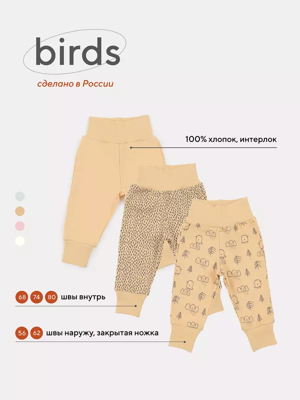 Штанишки Mowbaby Birds (3 шт.) yellow арт. 3282