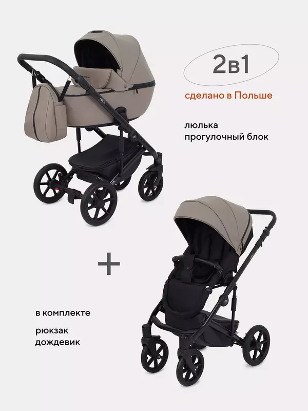 Коляска 2 в 1 Mowbaby Opus Latte beige