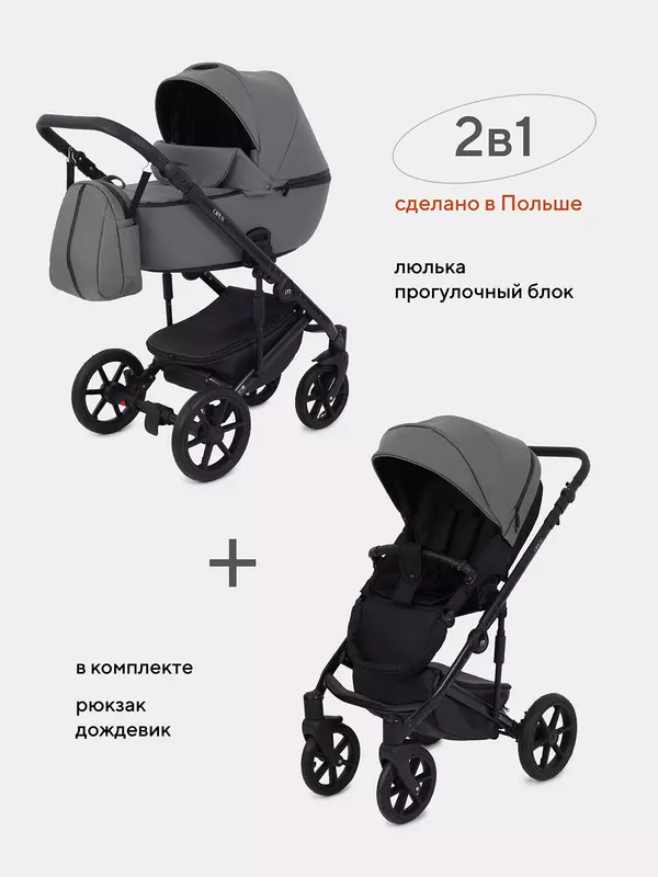 Коляска 2 в 1 Mowbaby Opus Classic grey