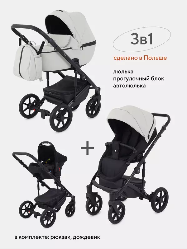 Коляска 3 в 1 Mowbaby Opus Light grey